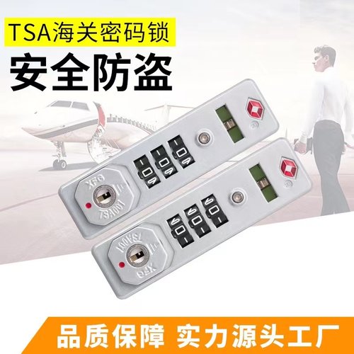 拉杆箱密码锁跳锁银色通用XFG