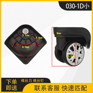 网易严选箱包轮子HL 1D万向轮拉杆箱维修配件行李箱脚轮轱辘 030