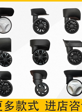 行李箱轮子静音万向轮拉杆箱维修配件旅行箱包轱辘替换箱耐用滑轮