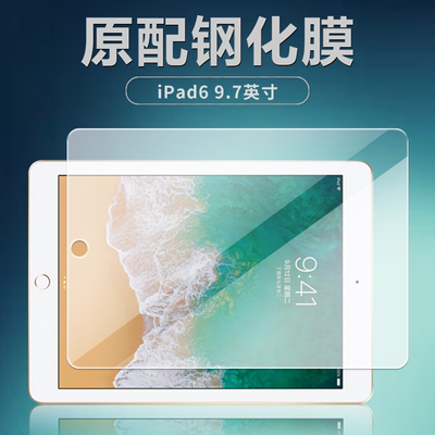 苹果A1893/A1954平板钢化膜