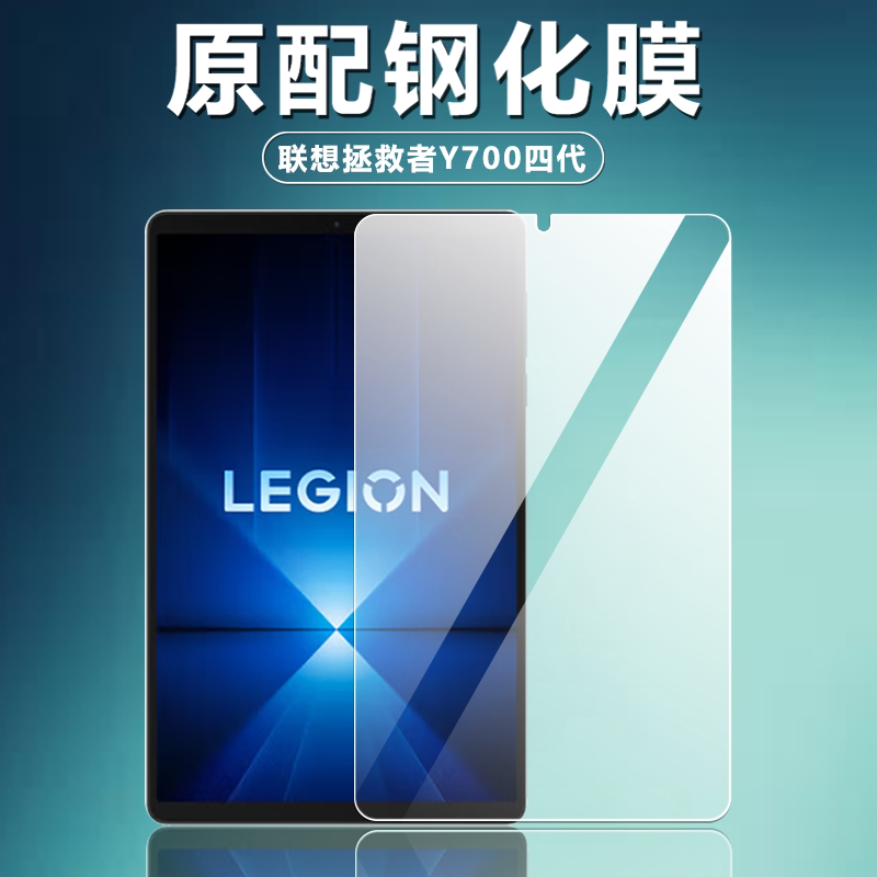 适用于TB322FC平板钢化膜图片