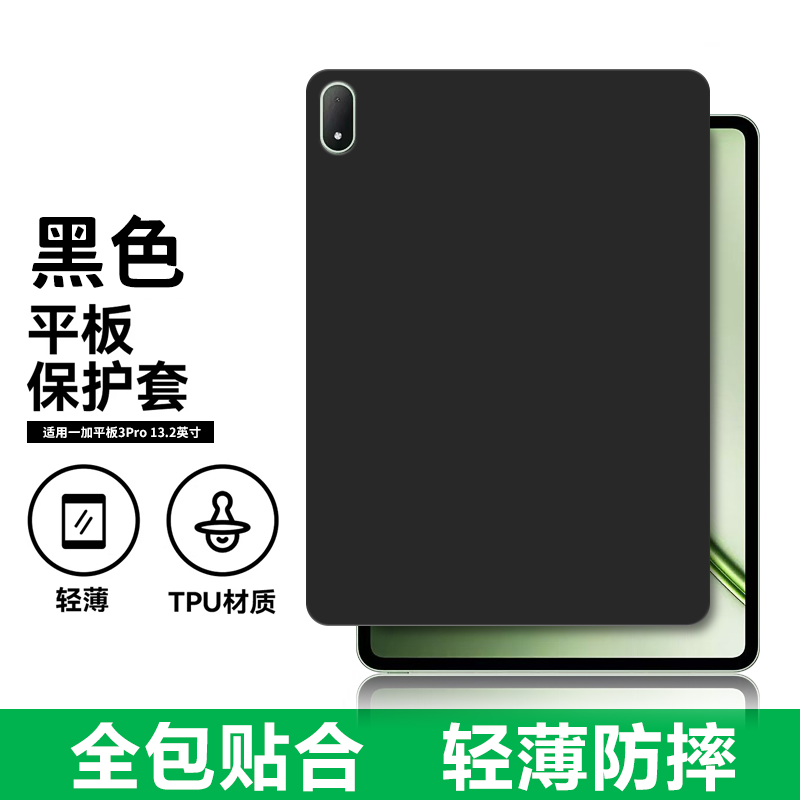 适用OPD2513平板保护套一加平板3Pro电脑防摔保护壳13.2英寸轻薄简约简易商务素材后壳TPU全包黑色硅胶外软壳