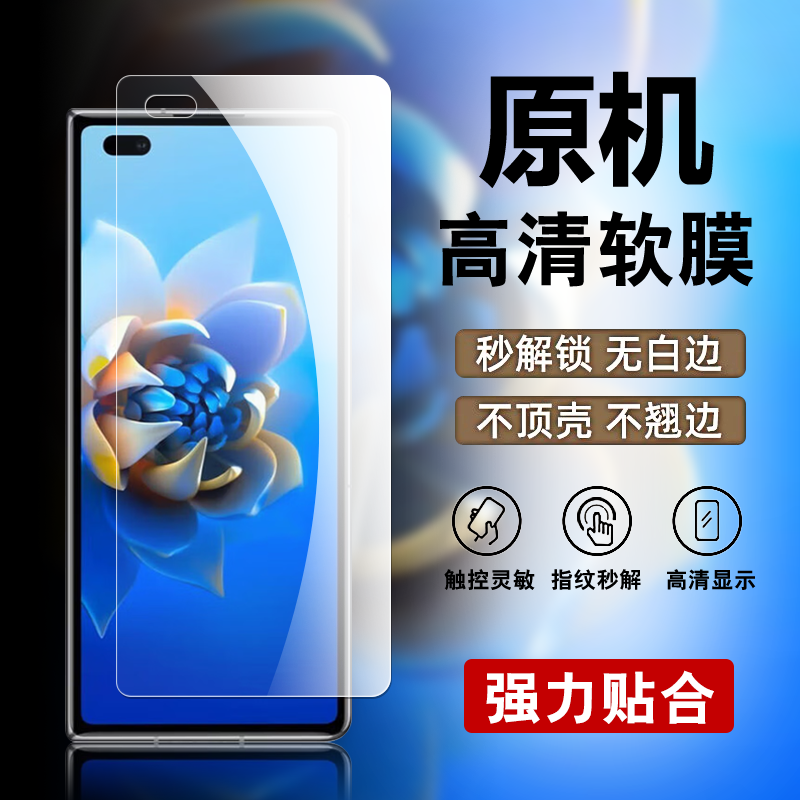 适用华为matex2原装高清软膜
