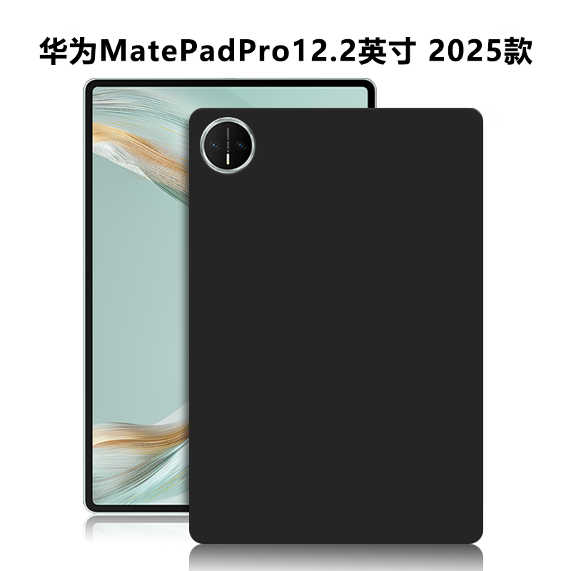 适用华为MatePadPro12.2寸保护套