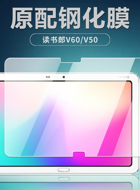 读书郎V60/V50平板钢化膜8.4英寸学习机护眼抗蓝光膜RBC20319全屏覆盖V50高清防爆防摔耐刮玻璃屏幕保护贴膜