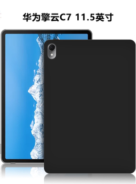 适用华为擎云C7平板保护套11.5英寸第一代电脑保护壳DBY2Z-AL00轻薄简约简易黑色全包软壳TPU防摔硅胶后软壳