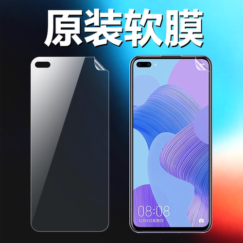 华为nova6nova6se原装高清软膜