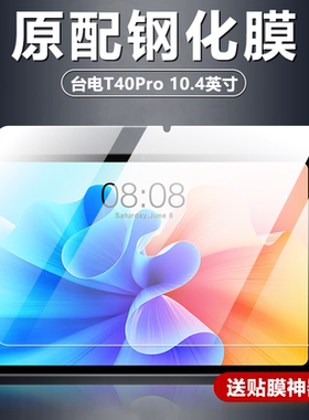 适用台电T40Pro平板钢化膜10.4英寸电脑屏幕防摔防爆玻璃膜TLA002钻石护眼高清抗蓝光屏保原配无白边保护贴膜