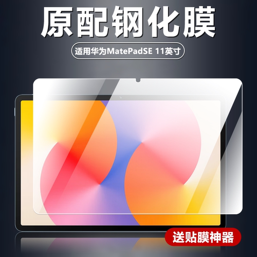 适用华为AGS6-W00/W10平板钢化膜
