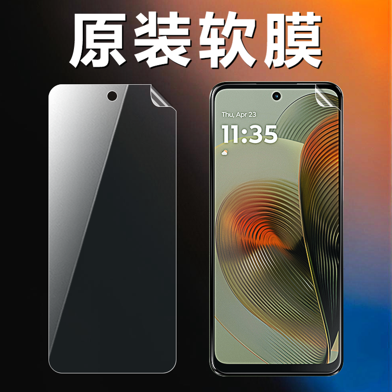 适用摩托罗拉G55原装高清软膜