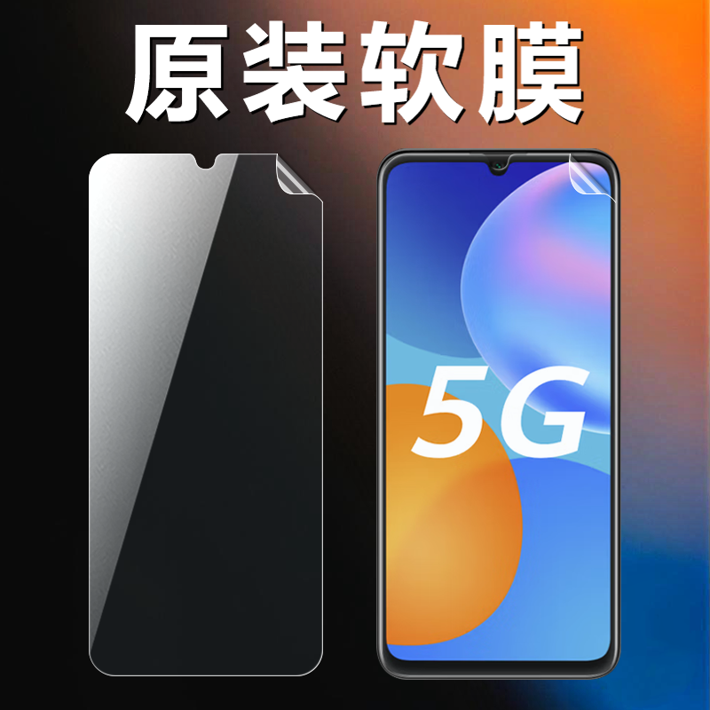 适用华为优畅享20原装高清软膜