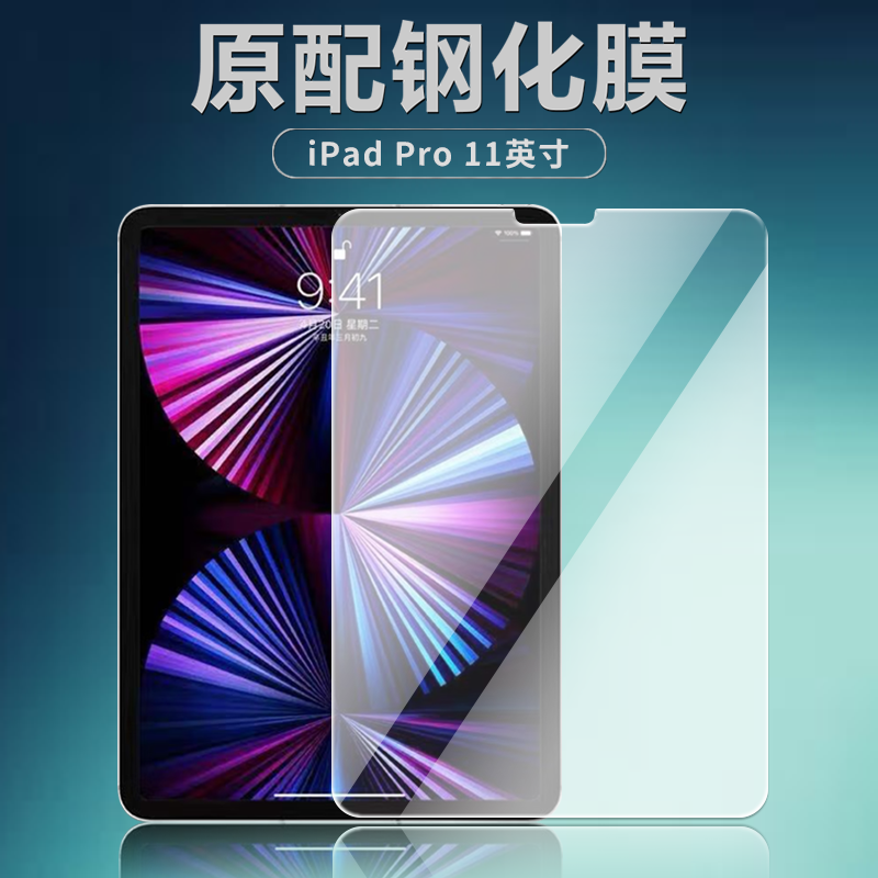 适用苹果A2460/A2377钢化膜