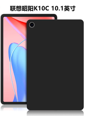 适用联想TB311FU/XC平板保护套昭阳K10C电脑防摔保护壳10.1英寸轻薄简约简易时尚素材外壳TPU黑色硅胶后软壳