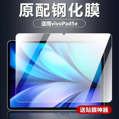 适用于vivoPad5e钢化膜12.1英寸