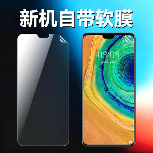 适用华为mate30手机高清软膜