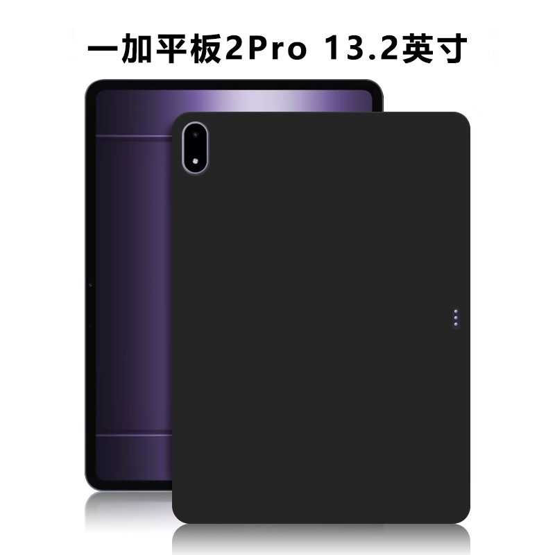 适用一加平板2Pro保护套13.2英寸