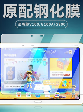 读书郎V100/G100A/G500X/G800/G500A钢化膜10.1英寸G100A学生平板电脑护眼抗蓝光高清防爆摔玻璃屏幕保护贴膜