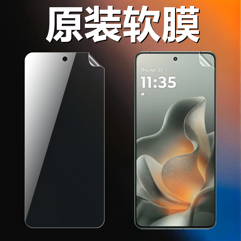 适用摩托罗拉x70air原装高清软膜
