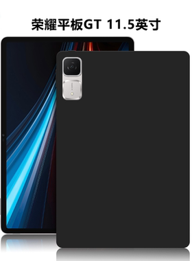 适用华为ROL-W60平板保护套荣耀平板GT电脑防摔保护壳11.5英寸轻薄简约简易素材后壳TPU微磨砂黑色硅胶软壳