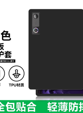 适用联想Y900平板保护套11.1英寸