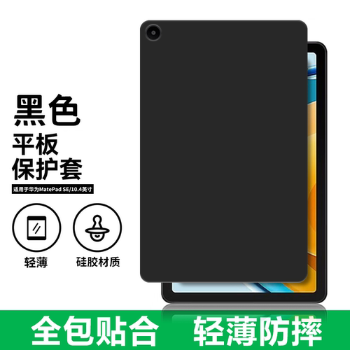 适用华为MatePadSE/10.4寸保护套