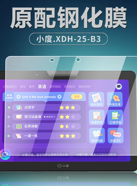 小度XDH-25-B3钢化膜M10/G16/G20/G12/S12/S16/S20平板保护膜10.1英寸全屏护眼高清抗蓝光防爆摔玻璃屏幕贴膜