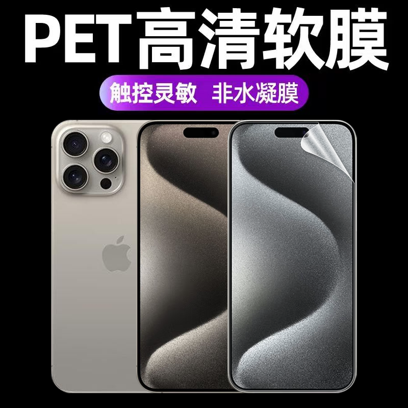 适用苹果1515pro原装高清软膜