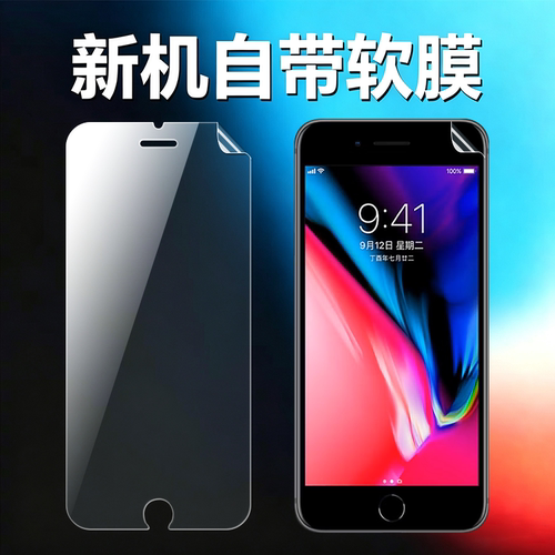 适用苹果8plus原机高清软膜