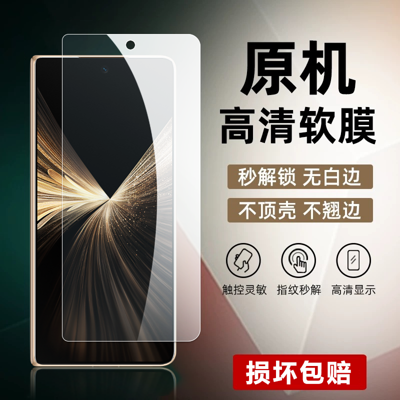 适用荣耀magicv5原装高清软膜