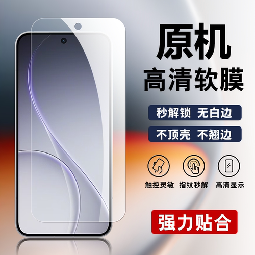 适用OPPOReno15C原装高清软膜