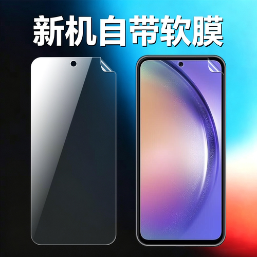 适用三星A54原机高清软膜