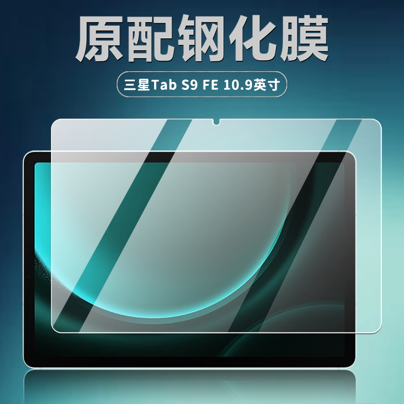 适用三星SM-X510平板钢化膜