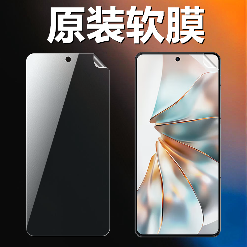适用努比亚z60spro原装高清软膜