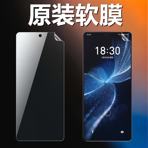 适用魅族20INFINITY原装高清软膜
