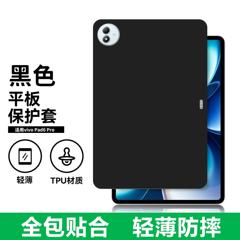 适用vivoPad6Pro平板保护套