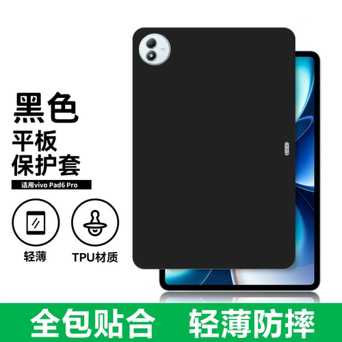适用vivoPad6Pro平板保护套