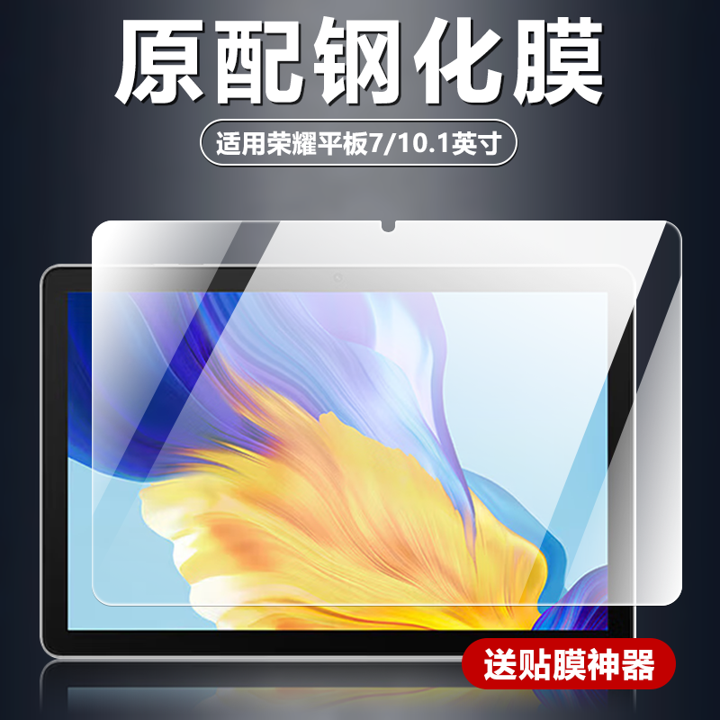 适用华为AGM3-W09HN平板钢化膜