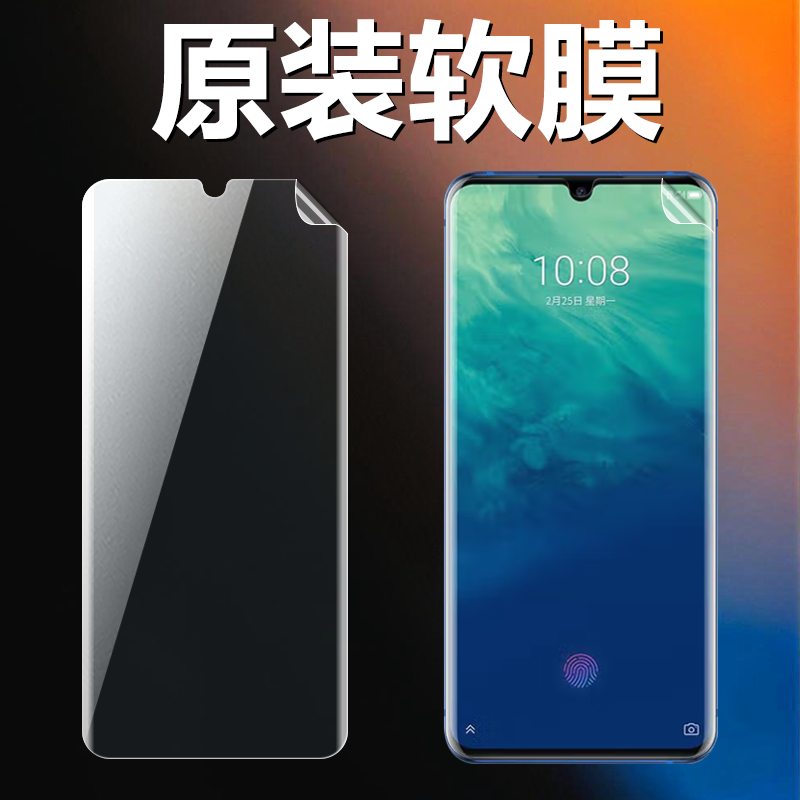 适用中兴axon10pro原装高清软膜