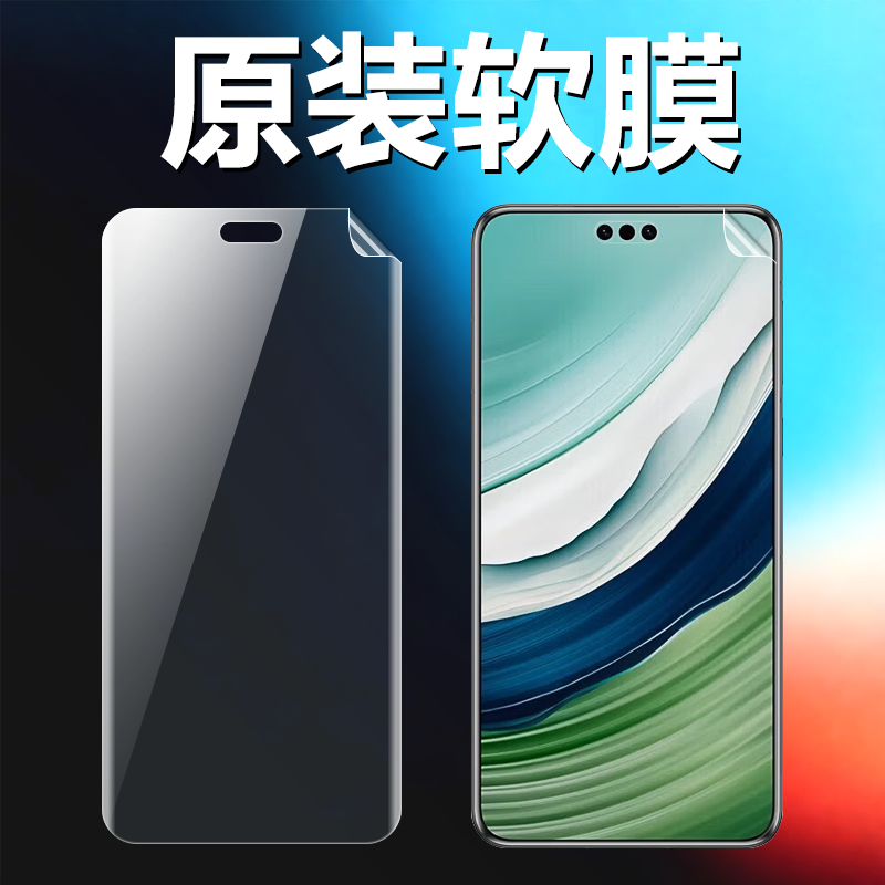 适用华为mate60pro原装高清软膜mate60pro+手机原厂膜mate60rs非凡大师曲面屏出厂原机膜tpu超薄防摔保护贴膜,3C数码配件,手机贴膜,淘宝优惠券,粉丝福利购,淘宝优惠卷