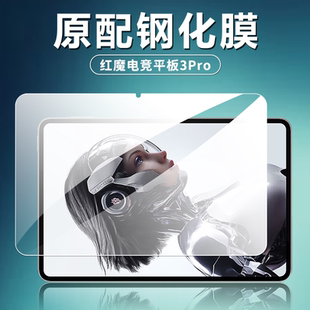 适用努比亚红魔电竞平板3Pro钢化膜NP05J全屏覆盖电脑屏幕贴膜9.06英寸钻石高清玻璃防爆防摔无白边保护前膜