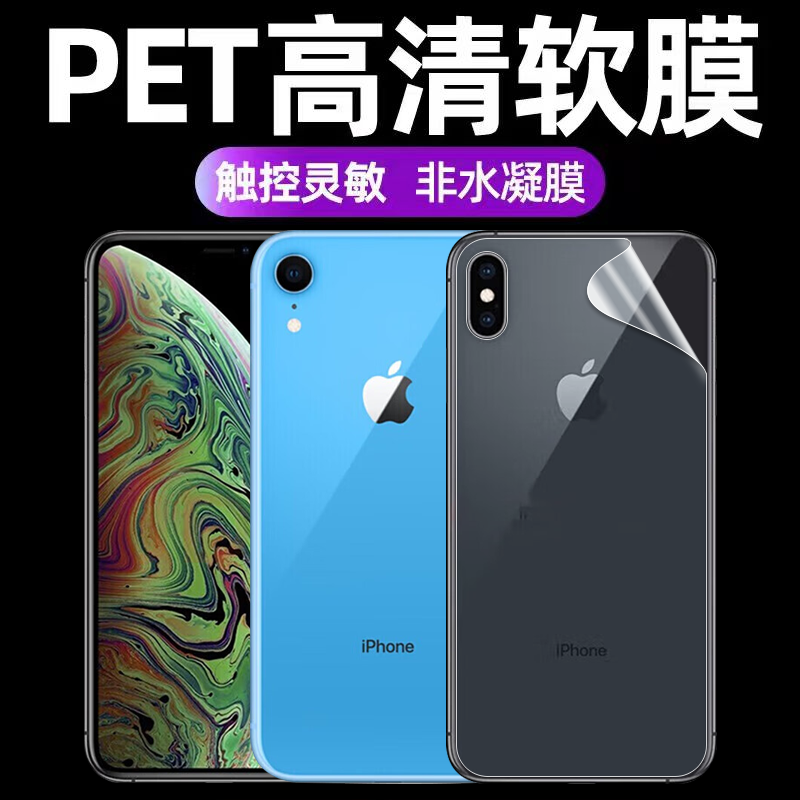 苹果x/xs/xr/xsmax手机高清后膜