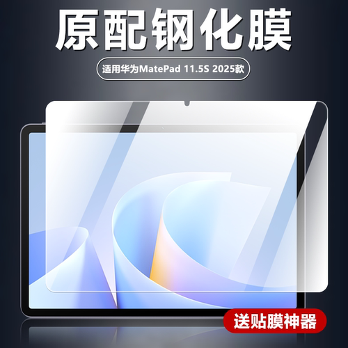 适用华为SLG-W50/W10平板钢化膜