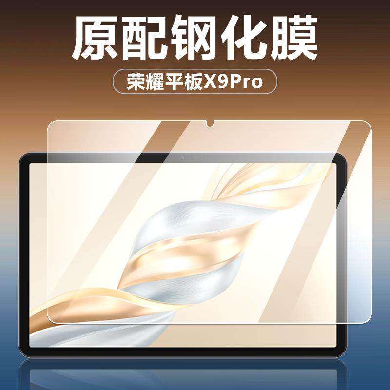 荣耀平板X9Pro11.5英寸钢化膜