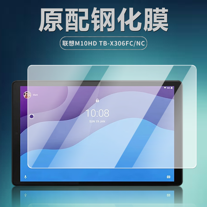 联想TB-X306FC/NC平板钢化膜