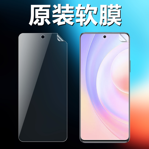 适用荣耀50SE原装高清软膜