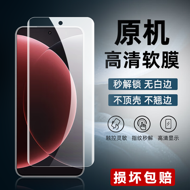 适用小米15ultra原装高清软膜