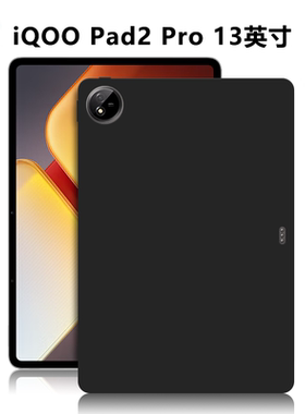 适用iQOOPad2Pro平板保护套iPA2475电脑防摔保护壳13英寸轻薄简约简易商务素材爱酷后壳TPU磨砂黑色硅胶软壳