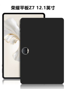 适用荣耀平板Z7/12.1英寸平板保护套HEY2-AN09电脑防摔保护壳HEY2-AN00轻薄简约简易素材后壳TPU黑色硅胶软壳