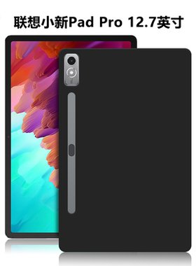 适用联想小新PadPro12.7英寸平板保护套一代TB371FC黑色防摔保护壳TB371FU轻薄简约简易商务素材硅胶后软壳