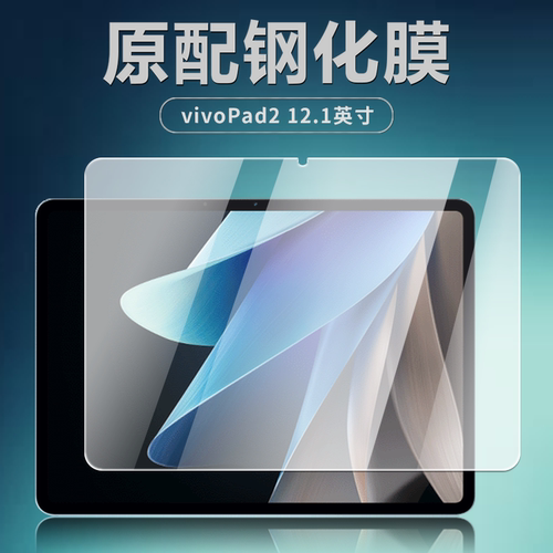 适用vivoPad2平板钢化膜